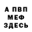 Амфетамин Розовый Alisa Wilson